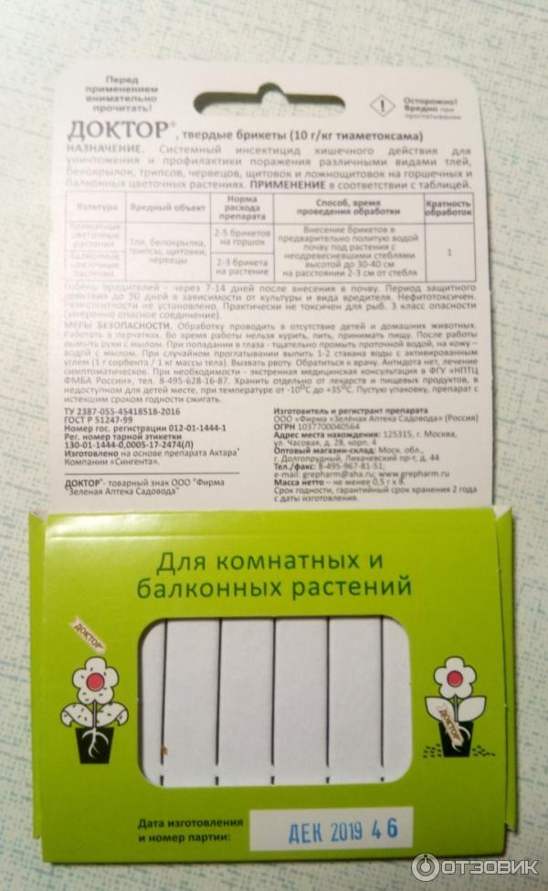 Отзыв о Препарат Зеленая аптека садовода "Доктор" | Непонятно, помогло ...