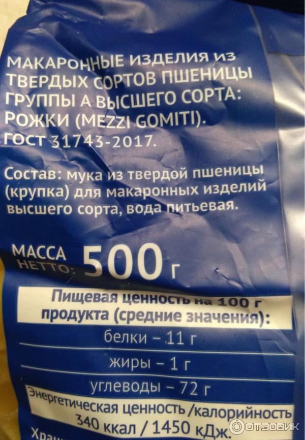 Углеводы вареные макароны твердые сорта. Макароны из твердых сортов пшеницы ккал. Макароны макфа калории. Калораж макарон твердых сортов. Калорийность макарон из твердых сортов пшеницы.