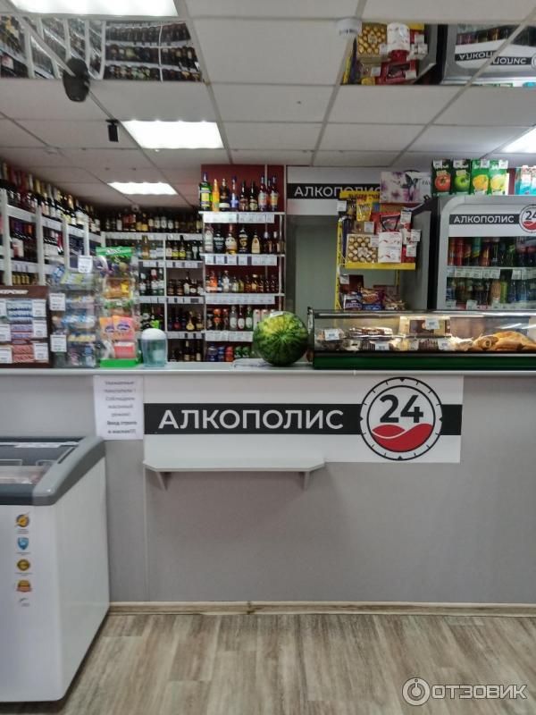 Магазин Алкополис 24