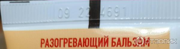 Отзыв о Бальзам разогревающий Твин Тэк "Яд гюрзы с горчицей и медом ...