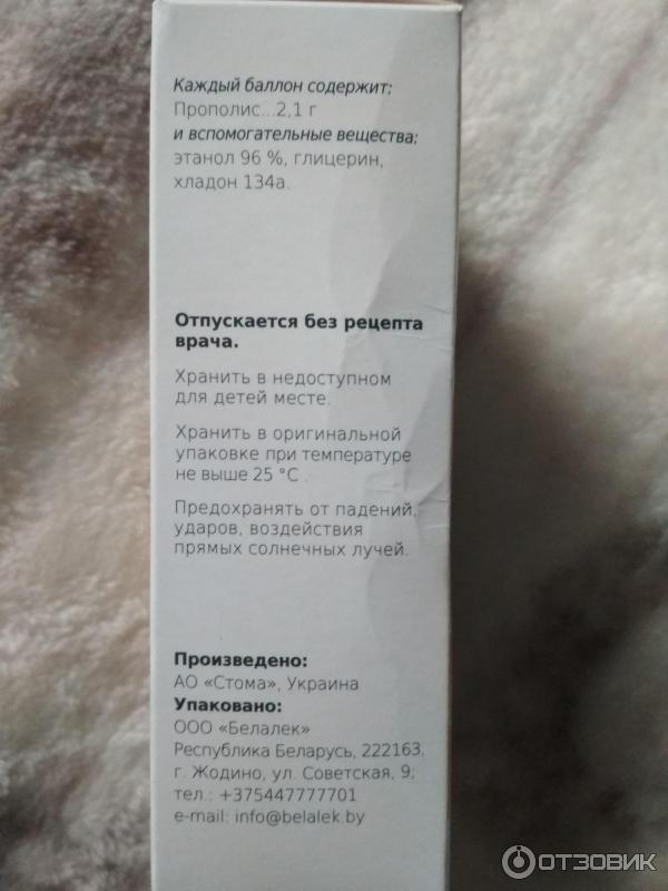 Отзыв о Аэрозоль Стома "Пропосол" | Это пытка, а не лечение.