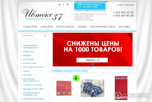 Ивановский Текстиль Интернет Магазин Ивтекс37