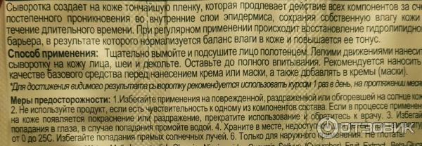 Сыворотка для лица Skinlite Gold serum фото