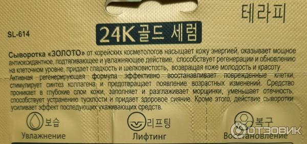 Сыворотка для лица Skinlite Gold serum фото