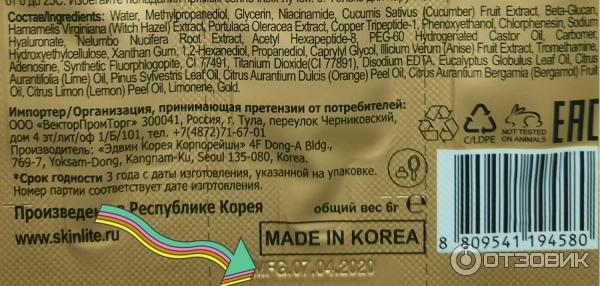 Сыворотка для лица Skinlite Gold serum фото