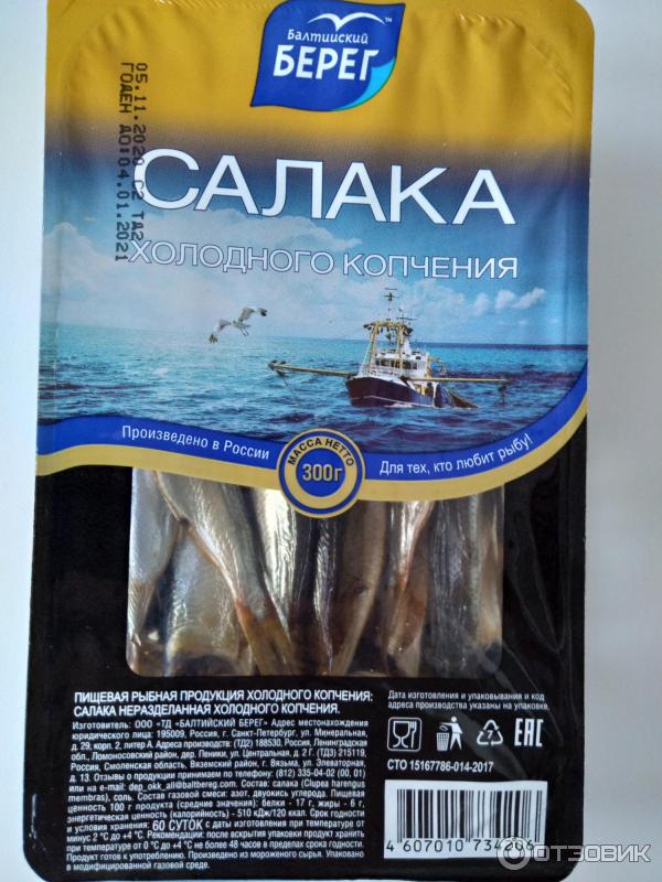 Отзыв о Салака холодного копчения Балтийский берег | Хорошая закуска или  дополнение к гарниру из картофеля.
