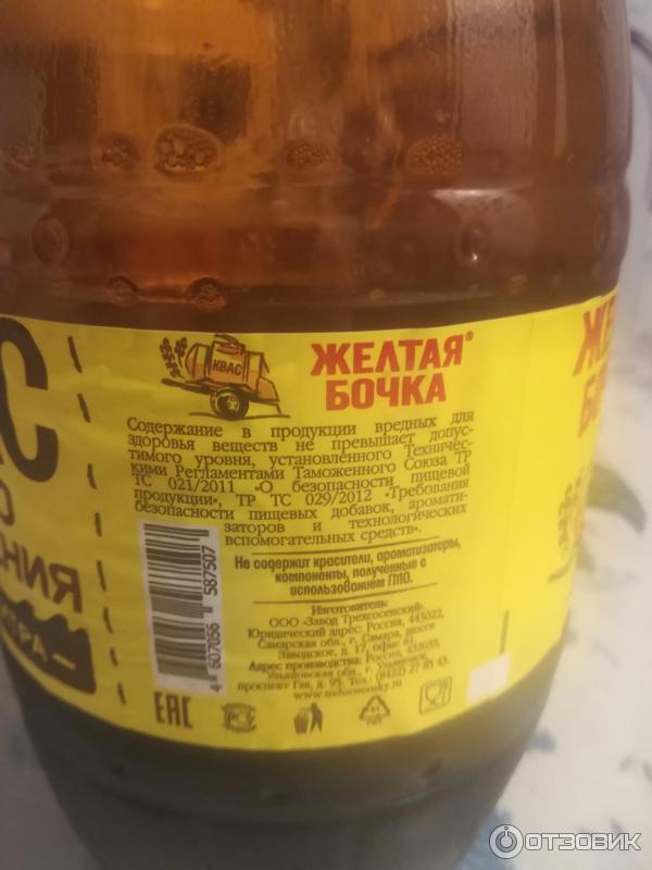 Отзыв о Квас Желтая бочка "Живого брожения" | Реально как будто из ...