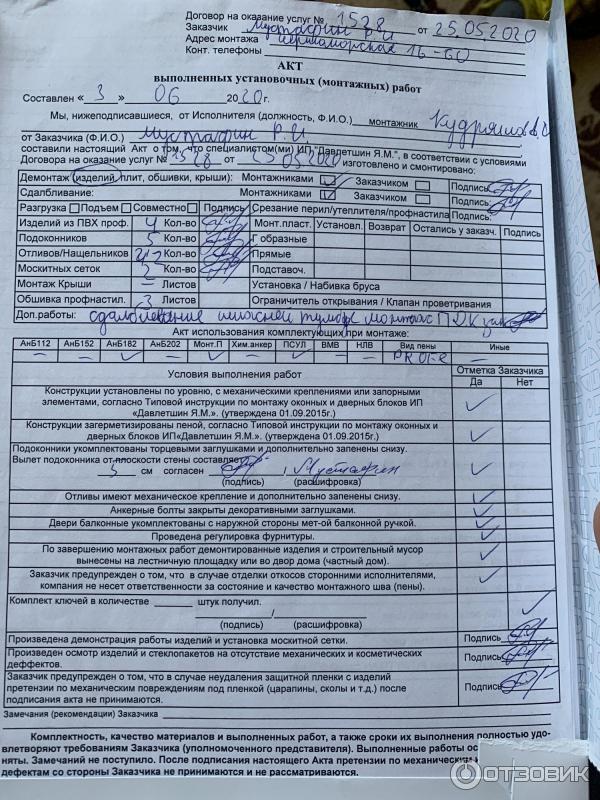 Акт о демонтаже окон - 84 фото