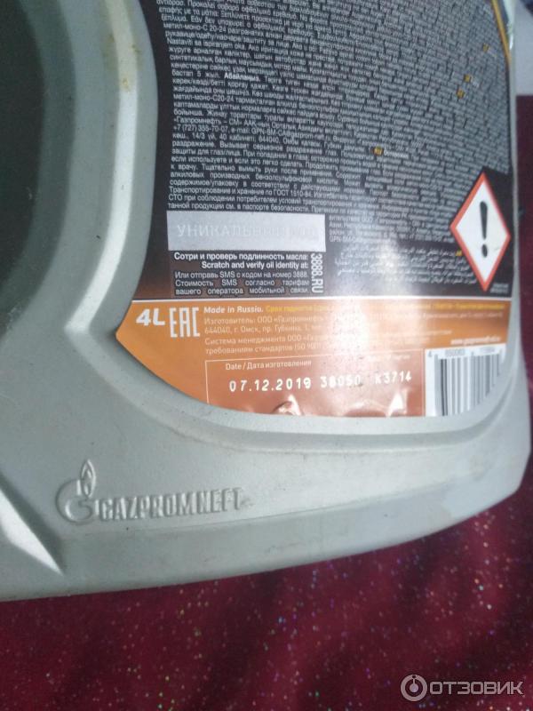 Gazpromneft этикетка штрих-код. Масло Газпромнефть в в заводской коробке фото. Масло российское 5w40 синтетика