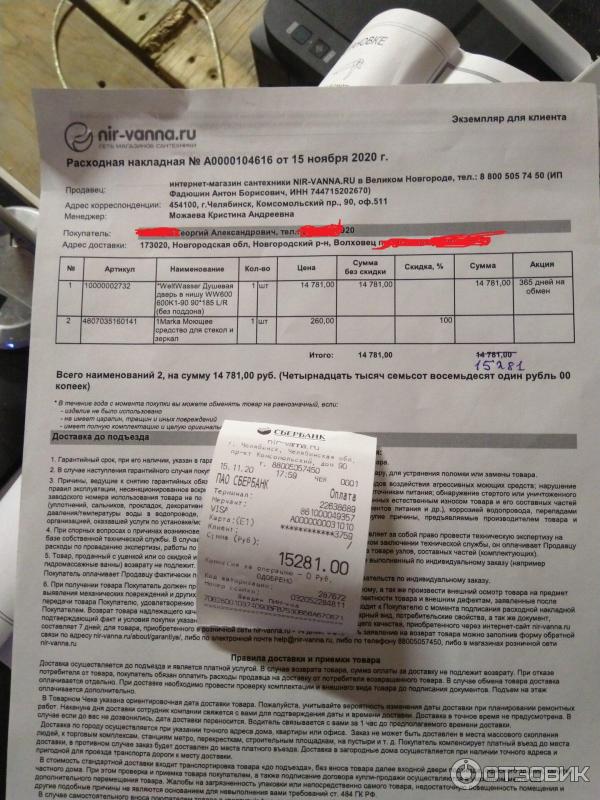 Nir Vanna Интернет Магазин Тюмень
