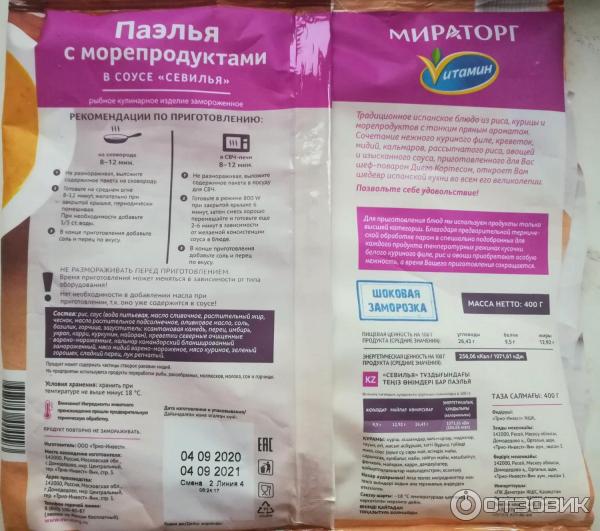 паэлья "севилья" 600г мираторг. паэлья "севилья" 600г мираторг. паэлья с морепродуктами мираторг. мираторг паэлья севилья с морепродуктами в соусе 400 г. паэлья с морепродуктами мираторг.