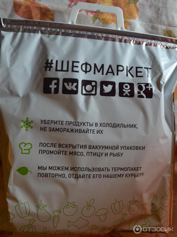 Шефмаркет санкт петербург. ШЕФМАРКЕТ курьер. Чеснок сервис доставки продуктов Санкт-Петербург.