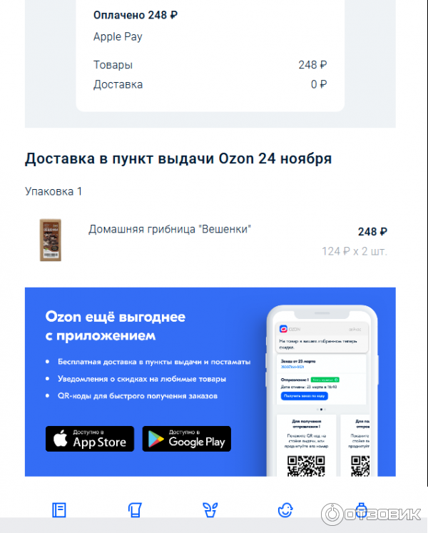 Ozon Ru Интернет Магазин Бесплатная Доставка