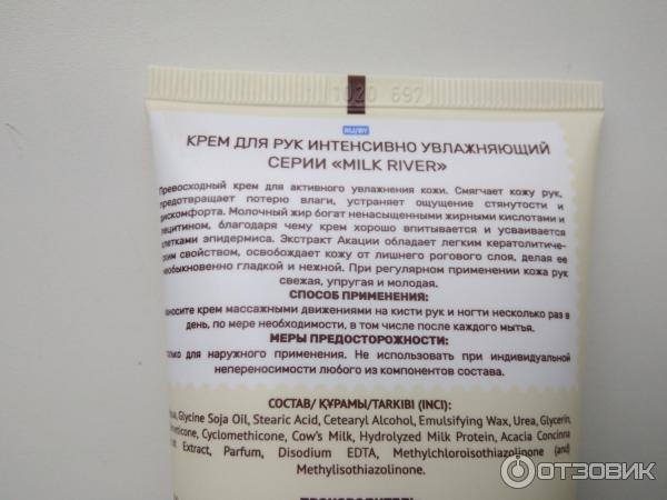 Крем Для Рук Milk River Vilsen Отзывы