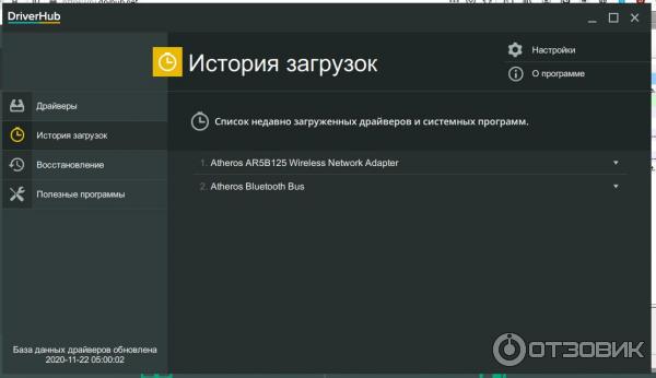 история загрузок