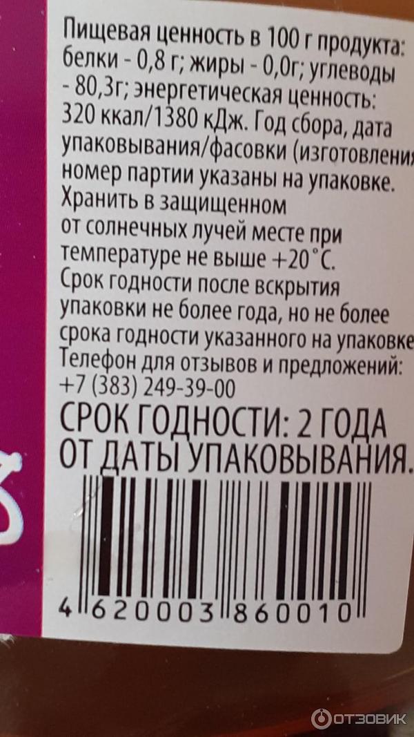 Отзыв о Мед натуральный цветочный Воял "Разнотравье" | по вкусу -мед