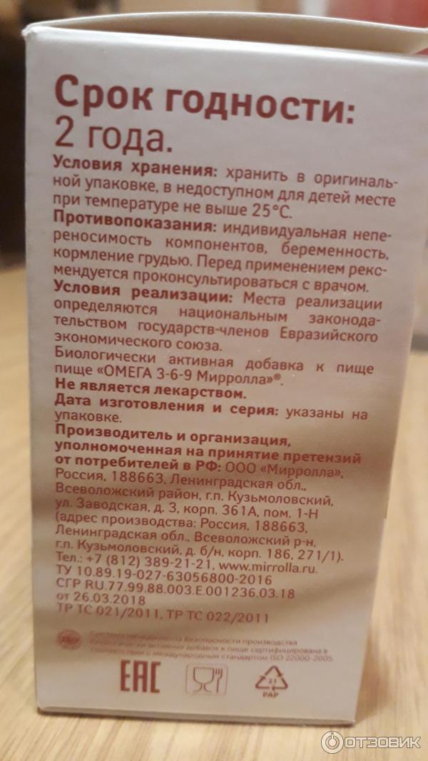 Отзыв о БАД Mirrolla "Омега 3-6-9" | Вполне себе приличный БАД по ...