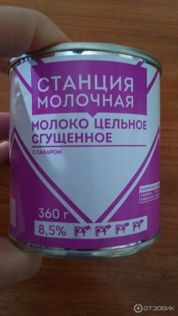 сгущенка станция молочная отзывы. станция молочная варенка. сгущенка станция молочная отзывы. сгущенка станция молочная отзывы. сгущенка станция молочная отзывы.