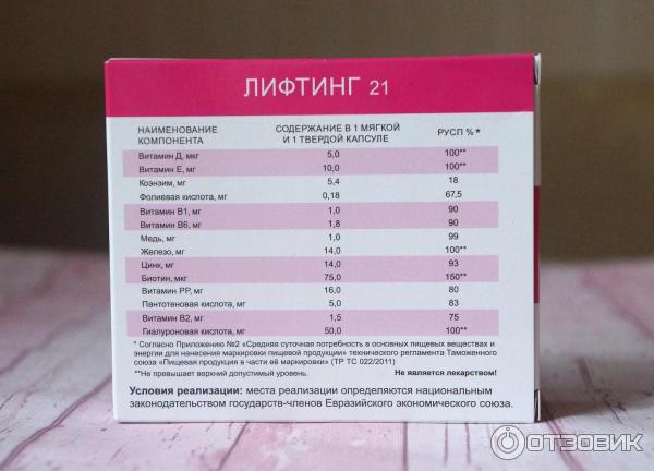 Витамин лифтинг. ЛЕТОФАРМ лифтинг 21. Лифтинг 21 (БАД) капс n60. Лифтинг 21 (капс. №60). Лифтинг 21 капсула.