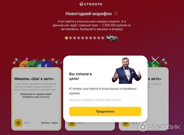 Новогодний Марафон Столото Новогодний Марафон Столото