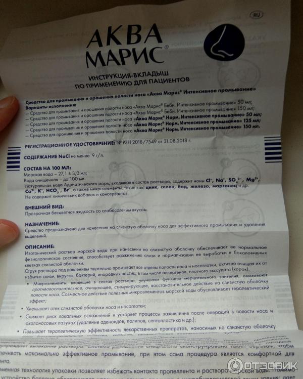 Отзыв о Спрей назальный Аква Марис "Экстрасильный" | безопасное ...