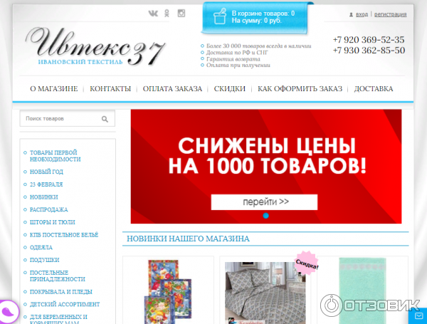Сайт Магазина Ивановский Текстиль