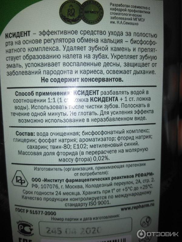 Отзыв о Зубной эликсир Ксидент | Главное не переборщить.