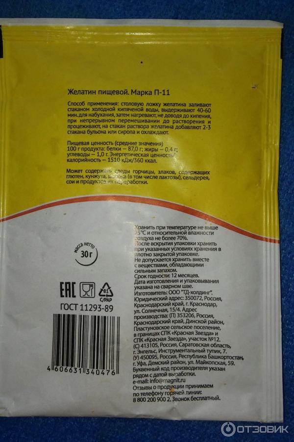 Можно ли использовать желатин после срока годности. Желатин пищевой состав. Желатин условия хранения. Можно ли использовать желатин после срока годности. Можно ли использовать желатин после срока годности.