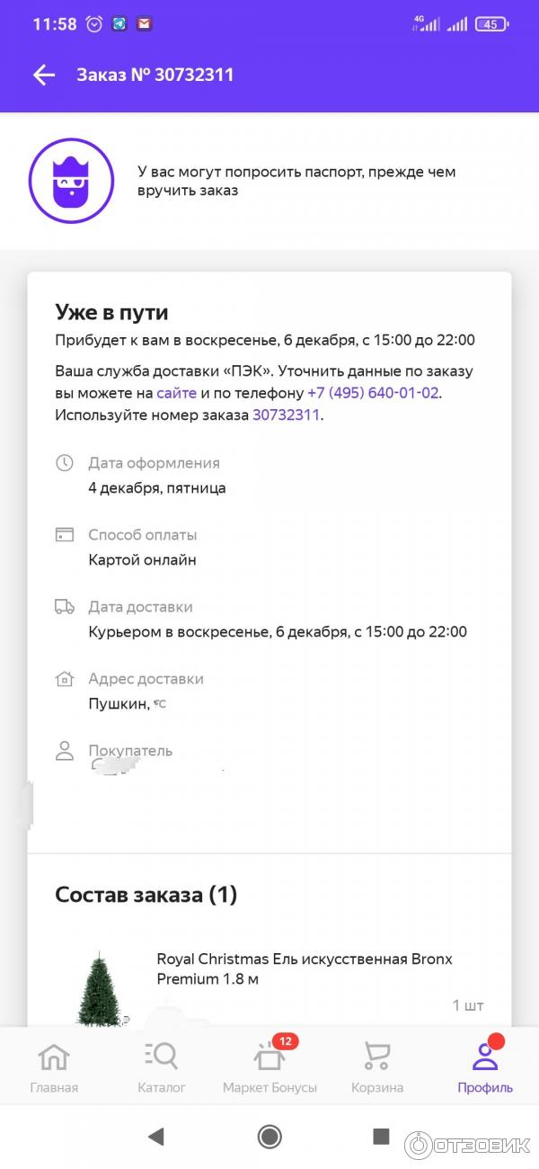 Первая Новогодняя Компания Первая Новогодняя Компания