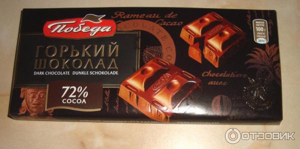 победа вкуса шоколад горький 72. победа вкуса шоколад горький 72 какао без сахара 100 г. шоколад победа 72 без сахара. шоколад cemoi горький 64% какао с миндалем. шоколад 90 гр.
