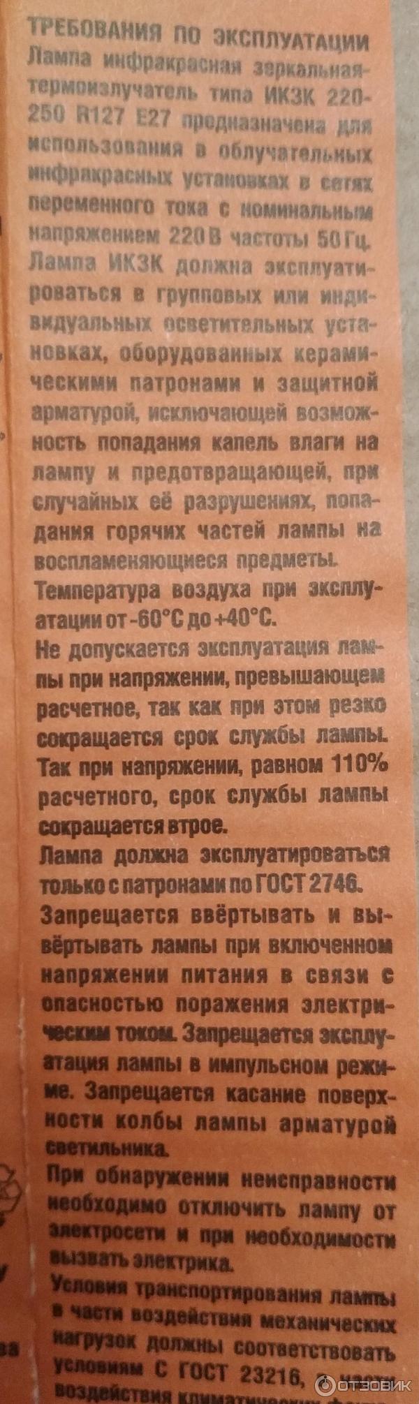 Отзыв о Лампа накаливания инфракрасная зеркальная Калашниково ИКЗК 250 ...