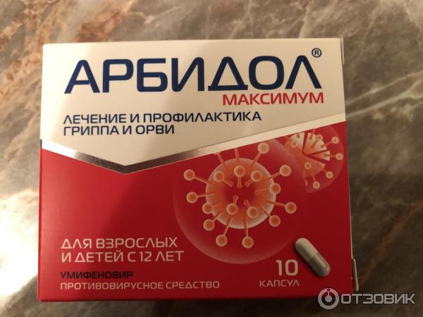 антивирусный препарат для беременных. арбидол. арбидол отзовик. 1. противовирусные таблетки недорогие но эффективные от ротовируса.