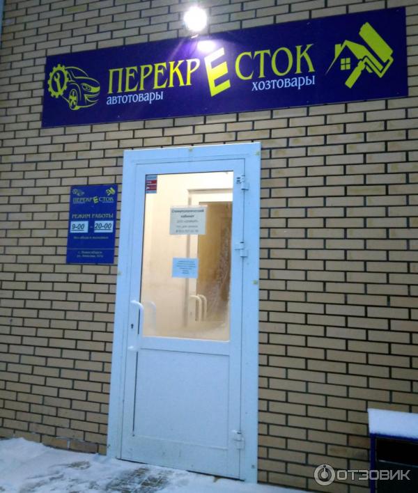 перекресток новосибирск адреса. перекрёсток (сеть магазинов). перекрёсток фабричная, 4/1 новосибирск. универсам перекресток синие. перекрёсток новосибирск магазин.