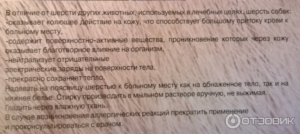 Отзыв о Пояс из собачьей шерсти, согревающий Azovmed | Полное разочарование