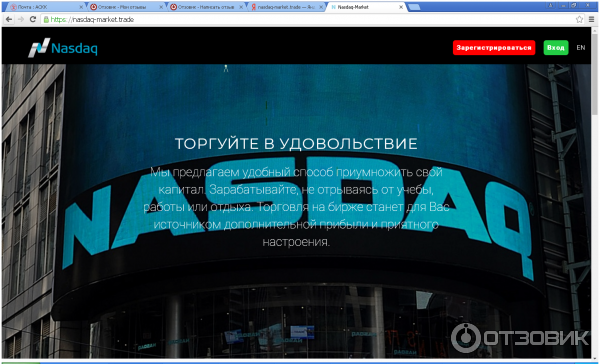 Развод на бабки Nasdaq-Market.trade фото