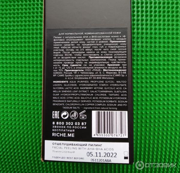 пилинг для лица riche