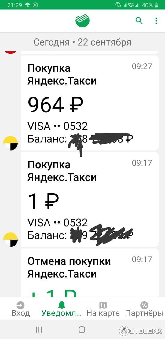 Отзыв о Такси "Яндекс.Такси" (Россия, Москва) | Кошмар