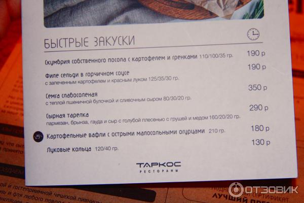 Пивной ресторан Чешская пивница Pitnica Воронеж меню закуски