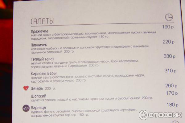 Пивной ресторан Чешская пивница Pitnica Воронеж меню салаты