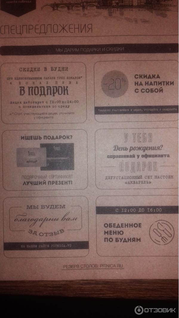 Пивной ресторан Чешская пивница Pitnica Воронеж акции