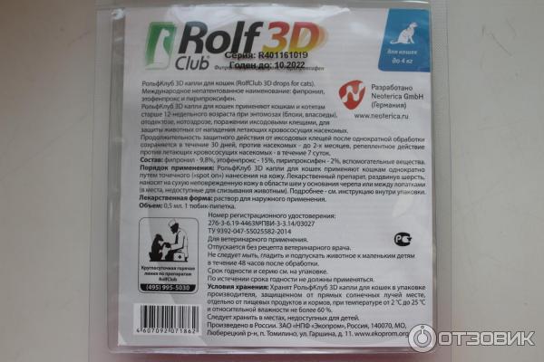 Рольф капли для собак инструкция. Капли от блох РОЛЬФ 3d для кошек состав. Капли от блох для кошек Rolf 3d инструкция. Ошейник от клещей для кошек РОЛЬФ 3д. Rolf 3d для собак капли.