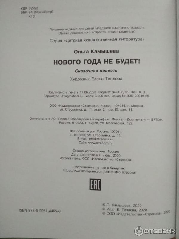 Нового Года Не Будет Книга Отзывы Нового Года Не Будет Книга Отзывы