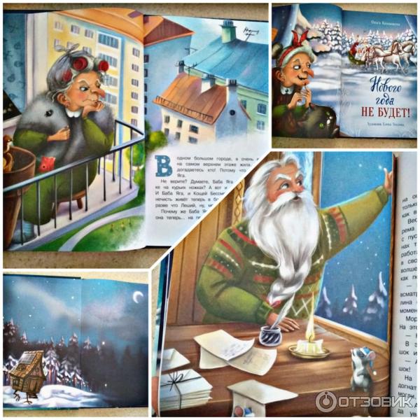 Нового Года Не Будет Книга Отзывы Нового Года Не Будет Книга Отзывы