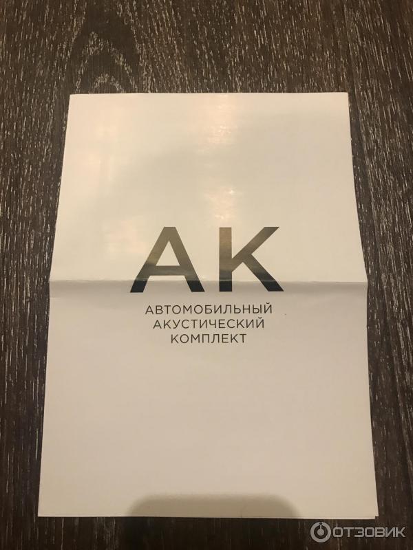 Автомобильный акустический комплект Урал АК фото