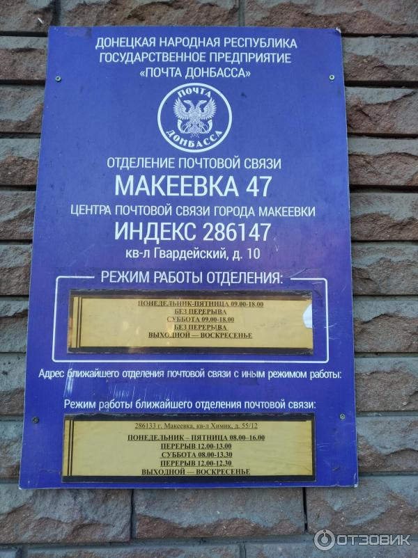Почта донбасса карта отделений