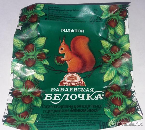конфеты фабрика крупской ш. конфеты каракум бабаевский. "белочка" , крупская. конфетки белочка. конфеты бабаевская белочка(в)(бабаевский).