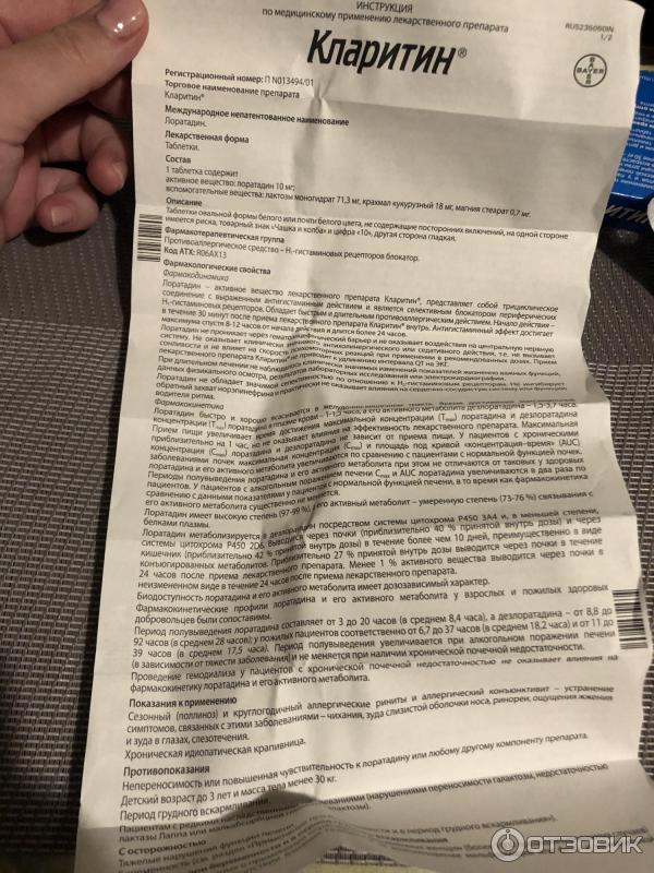 Кларитин При Насморке