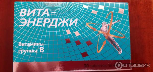 витамины группы б в таблетках вита энерджи. вита энерджи витамины в6. витамины группы б энерджи. вита энерджи ку 10. вита энерджи витамины группы в.