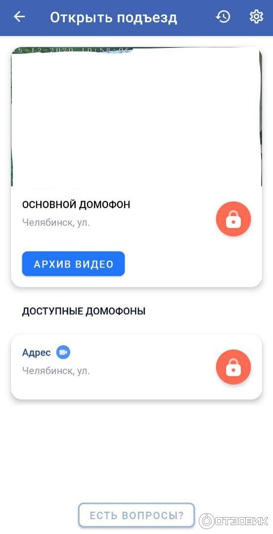 Домофон