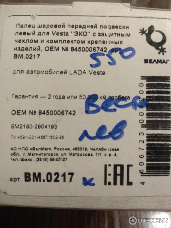 Шаровая опора НПО БЕЛМАГ